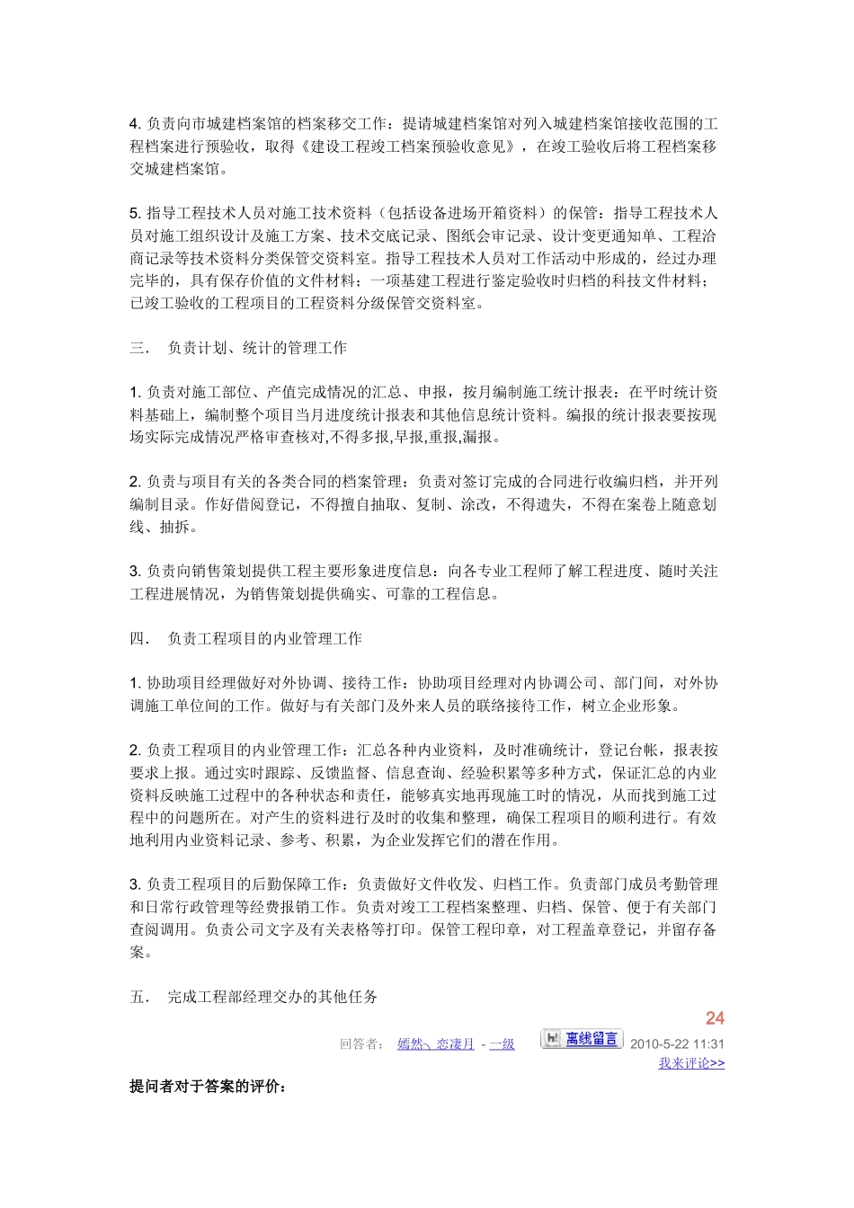 资料员工作要求_第2页