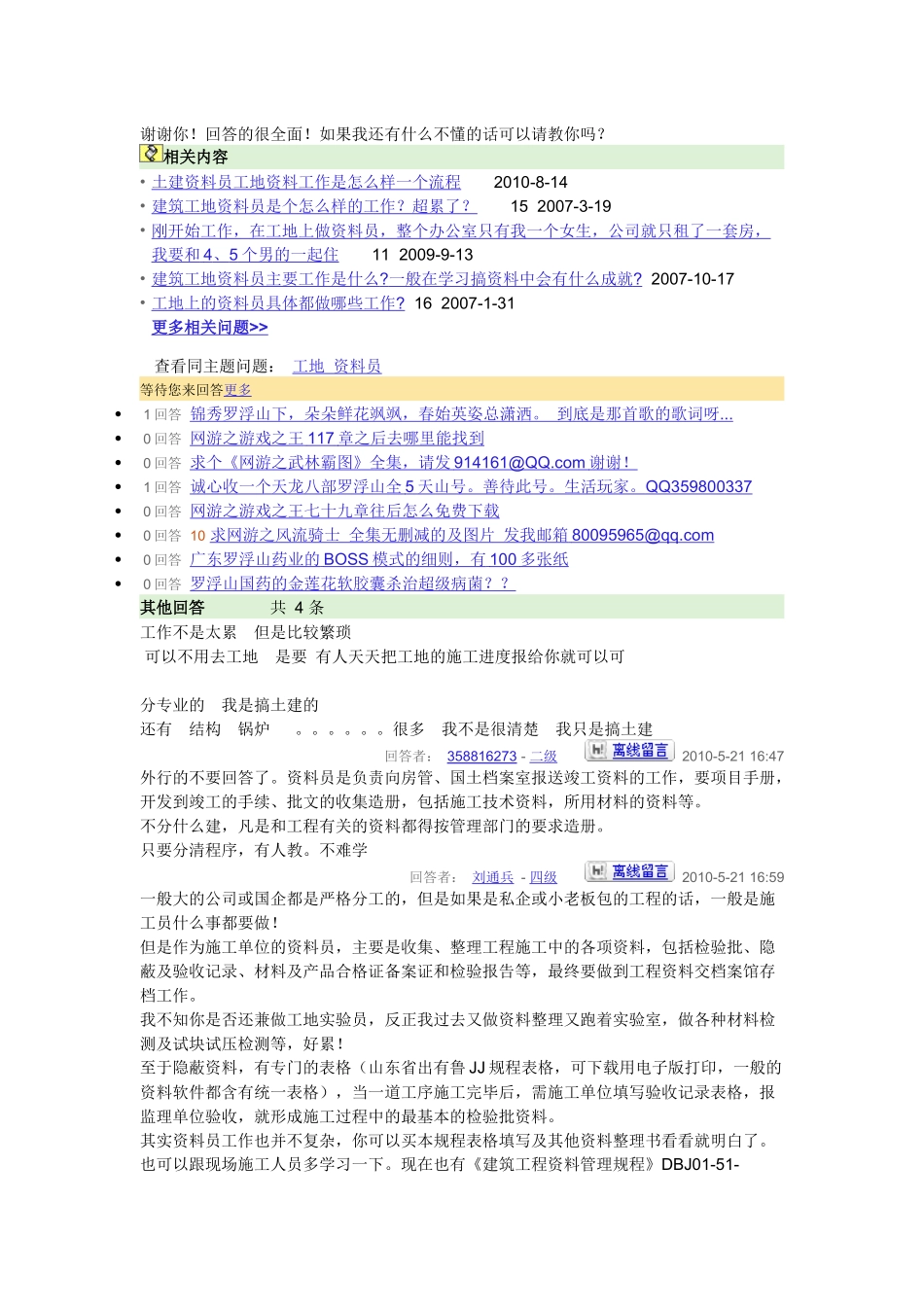 资料员工作要求_第3页