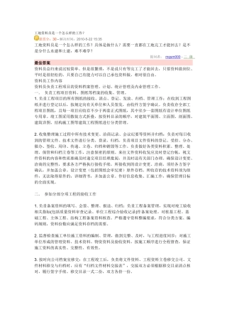 资料员工作要求