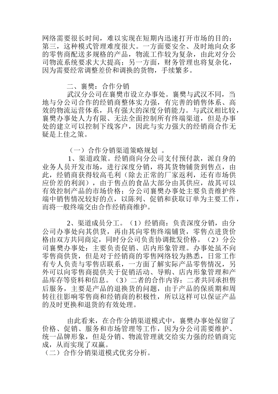 分公司营销渠道运营模式(12)_第3页