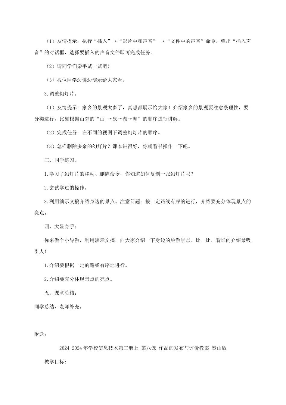 2024-2024年小学信息技术第三册上-第五课-家乡的景观名声教案-泰山版_第2页
