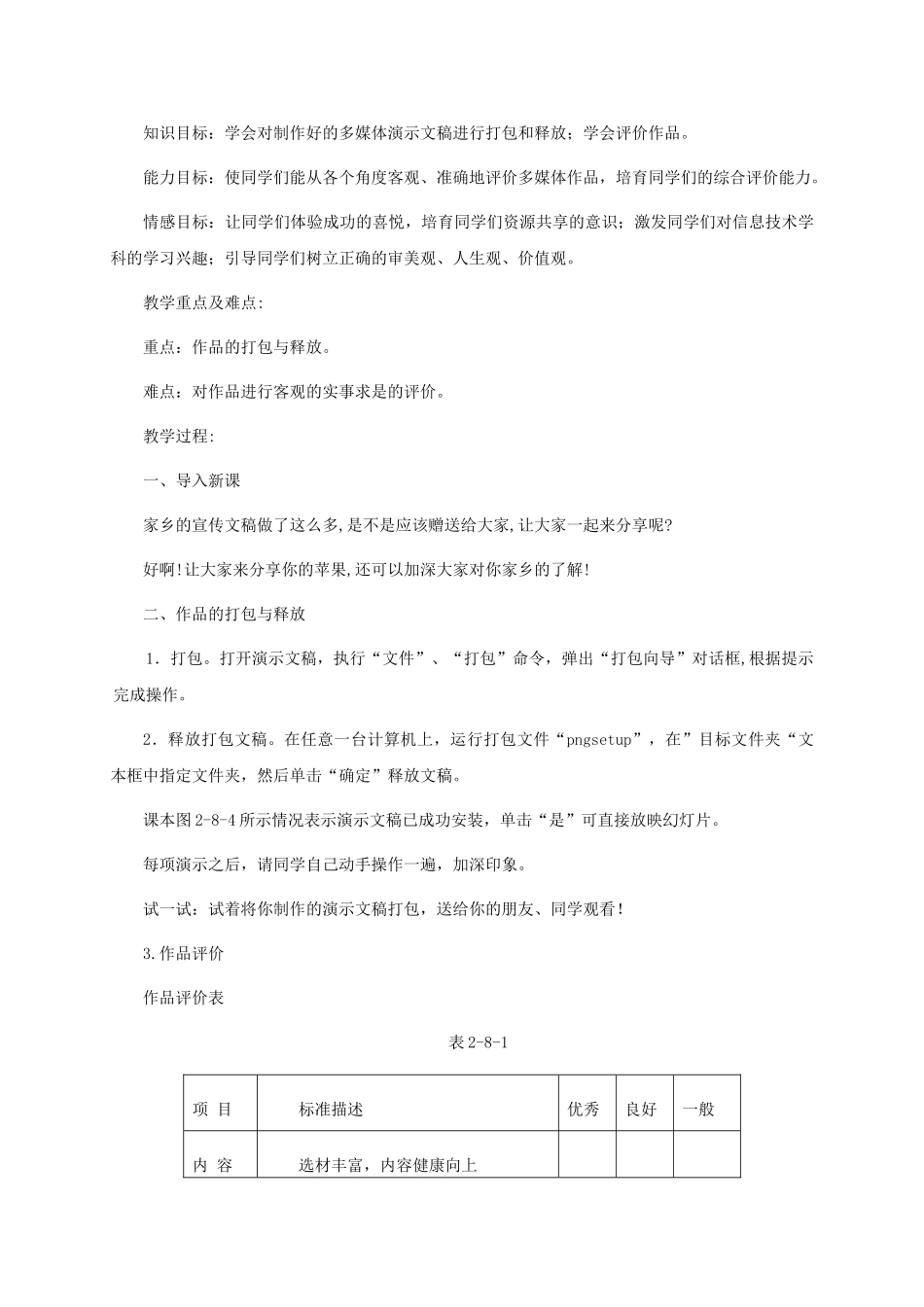 2024-2024年小学信息技术第三册上-第五课-家乡的景观名声教案-泰山版_第3页