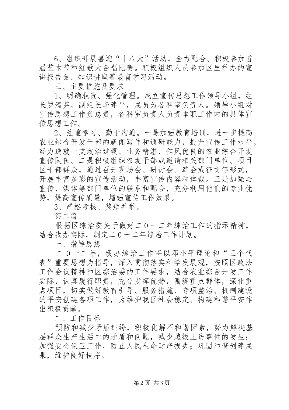 农开办宣传思想计划2篇_第2页