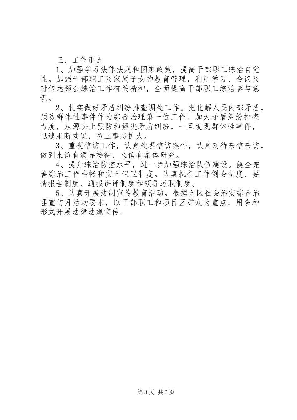 农开办宣传思想计划2篇_第3页