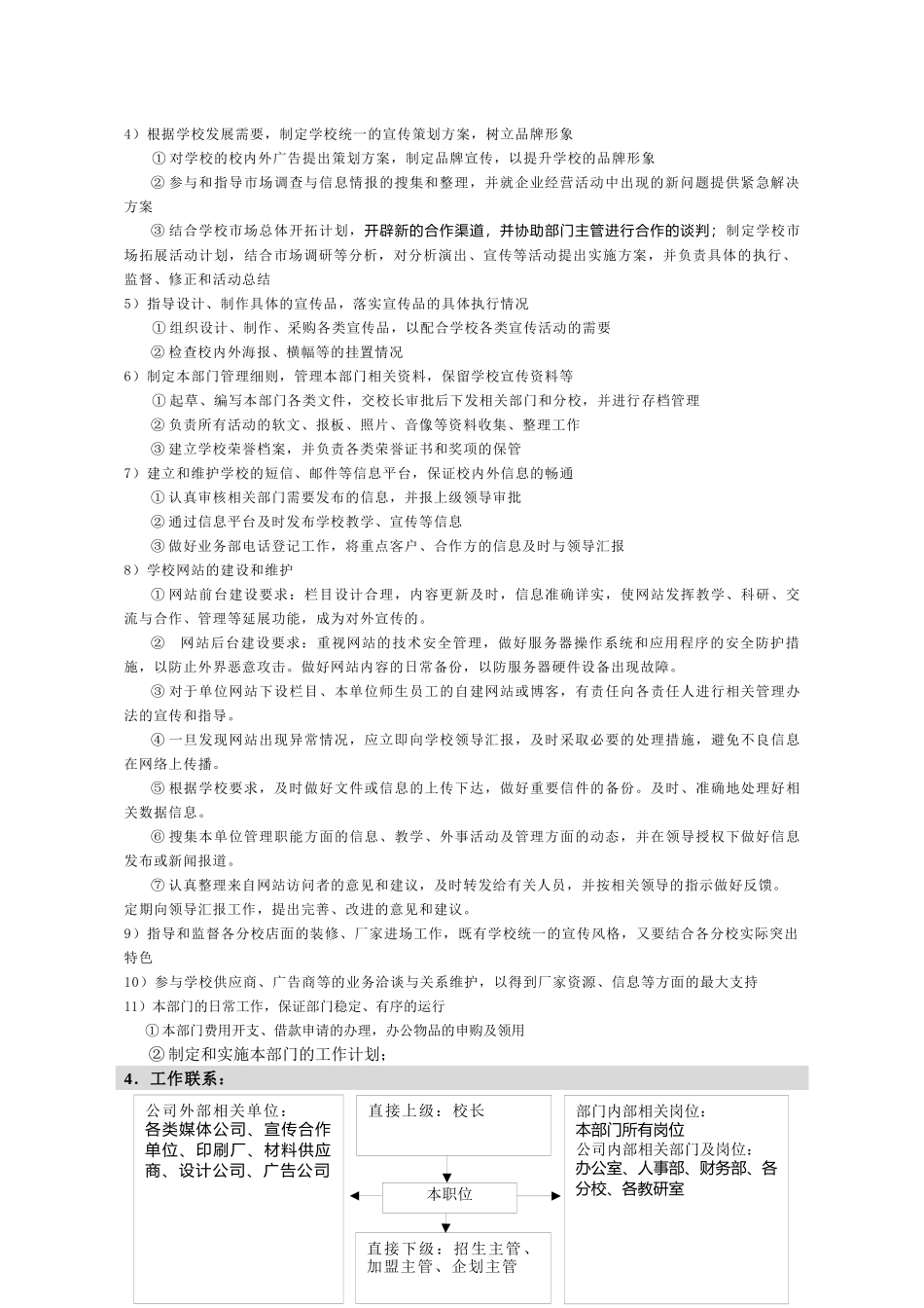 营销部岗位职责说明书_第2页