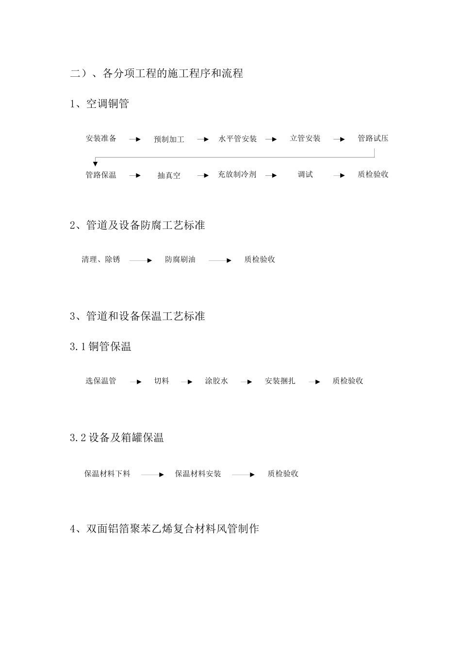 许昌福利院施工组织设计_第3页