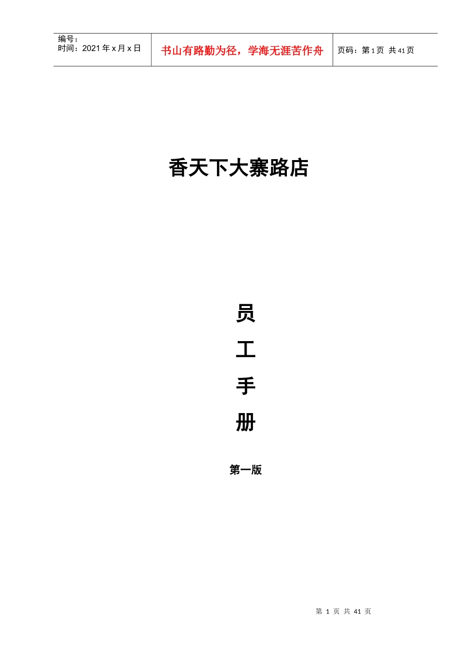 火锅餐厅管理制度_2_第1页