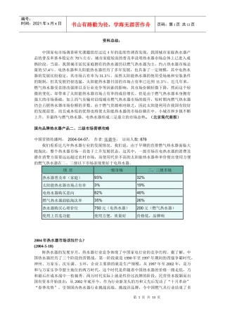 热水器行业分析资料总结(1)