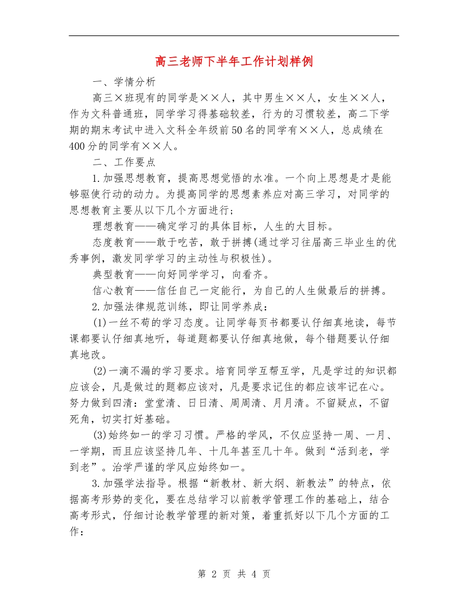 高三教师下半年工作计划样例_第2页