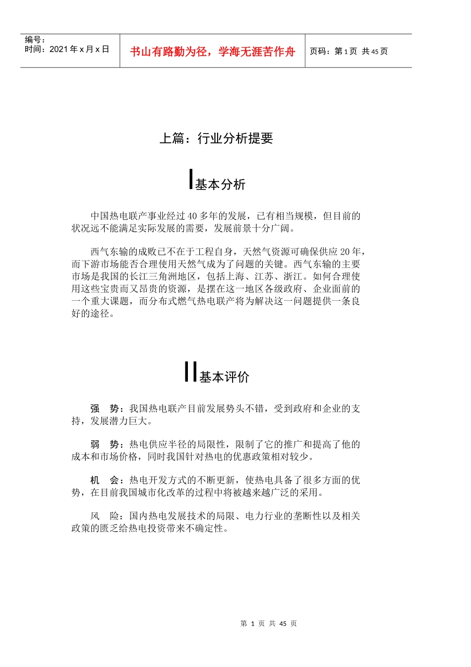 热电行业分析报告_第2页