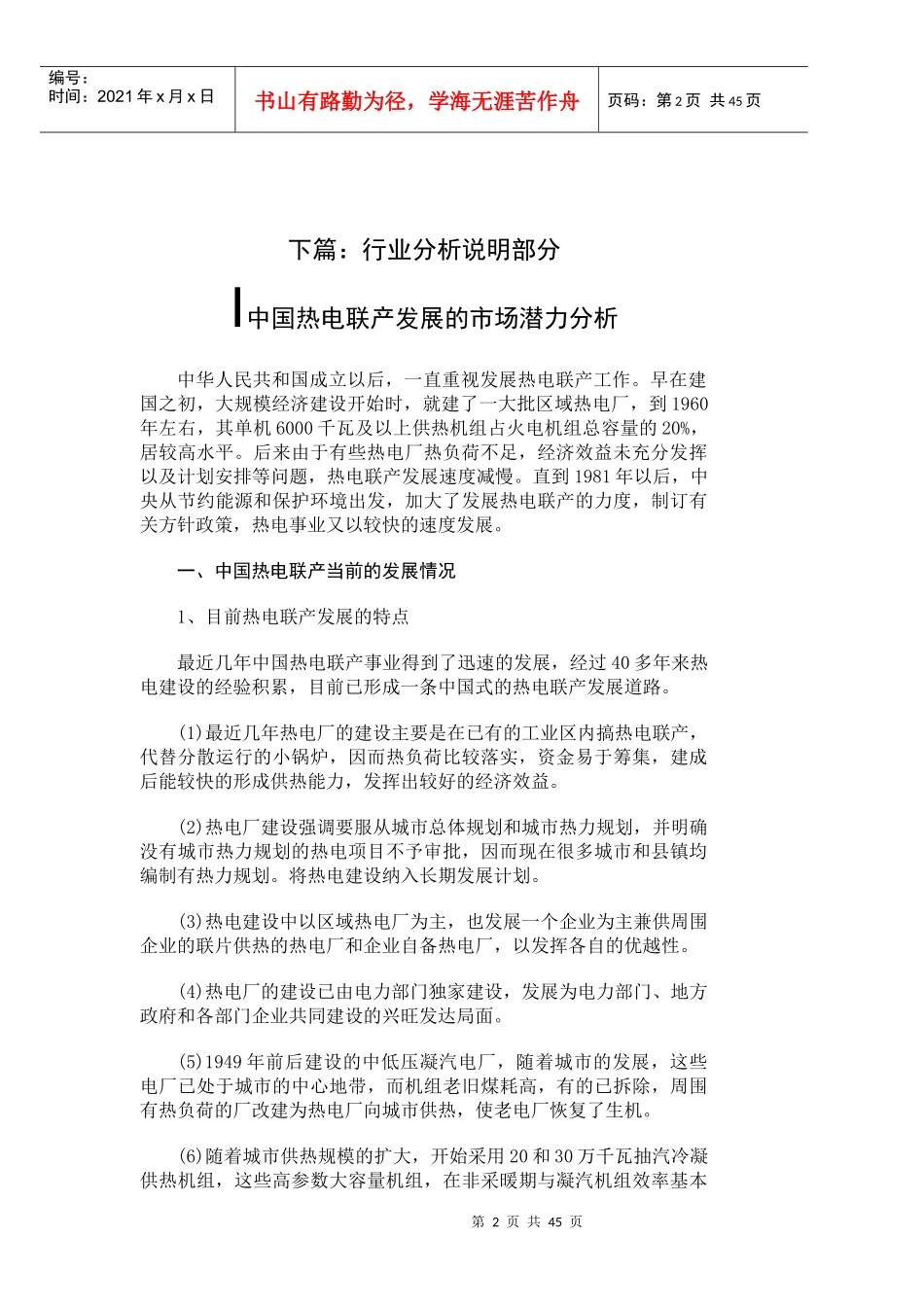 热电行业分析报告_第3页