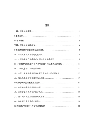 热电行业分析报告