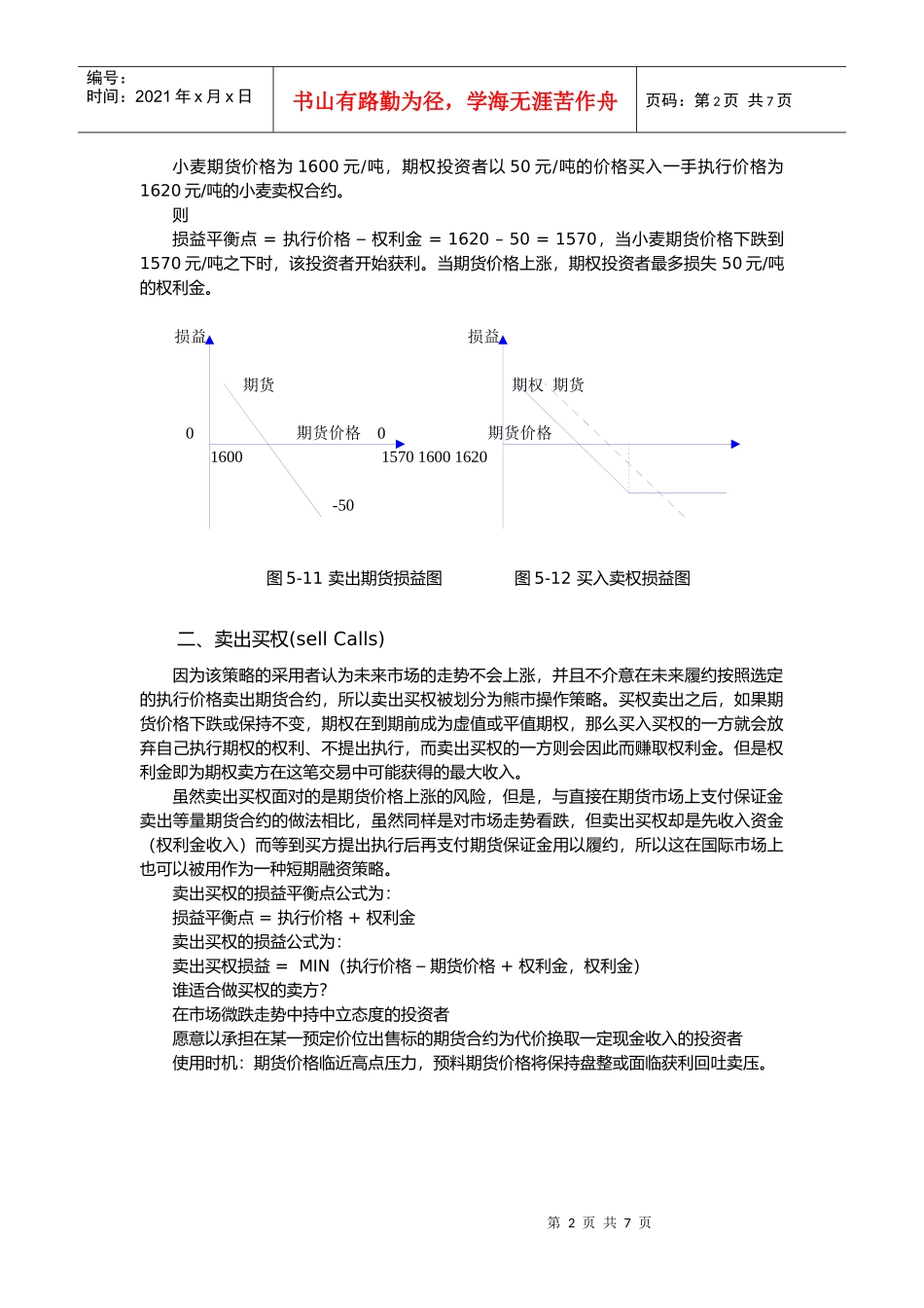 熊市交易策略_第2页