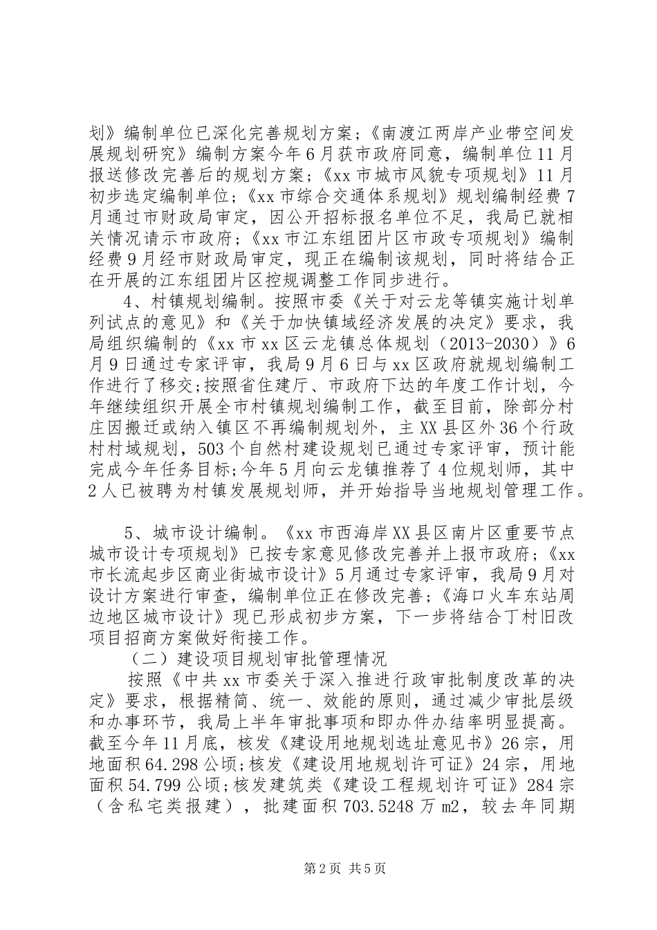 规划局工作总结_第2页