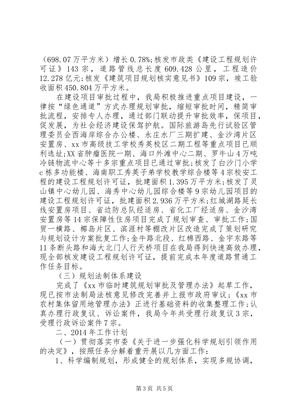 规划局工作总结_第3页