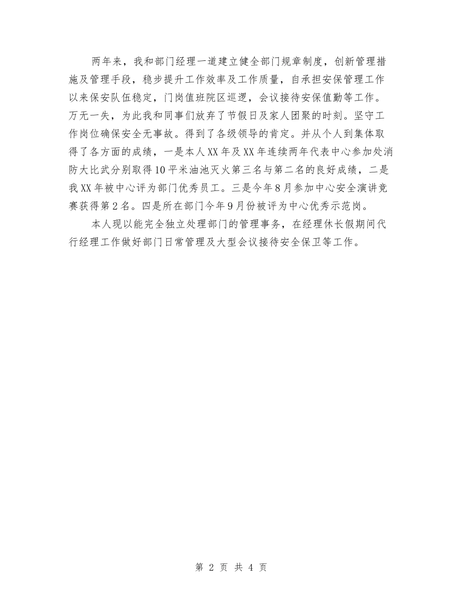 2024年度保安队长个人总结范文与2024年度保安队长工作总结范文汇编_第2页