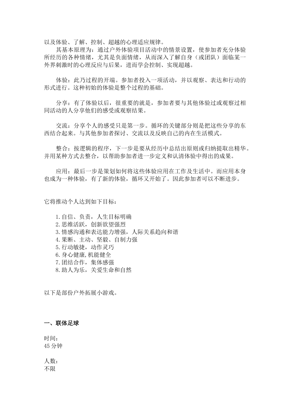 职场行政游戏项目大全_第2页