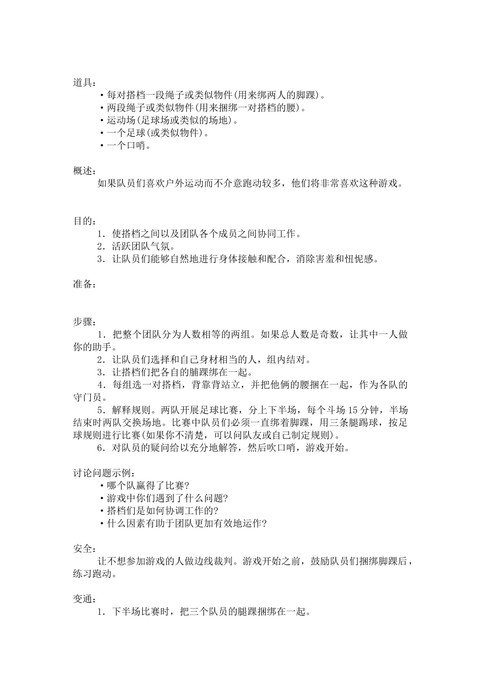 职场行政游戏项目大全_第3页