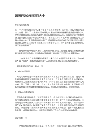 职场行政游戏项目大全