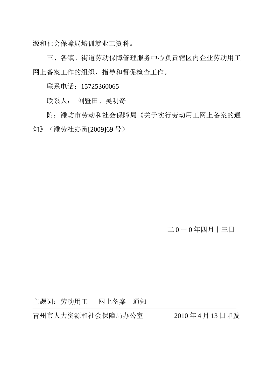 青州市人力资源和社会保障局文件_第2页