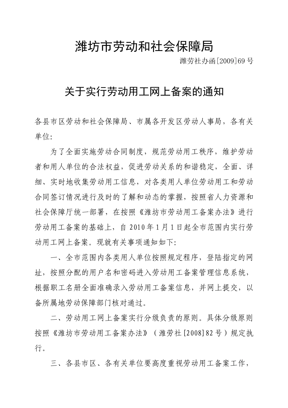 青州市人力资源和社会保障局文件_第3页