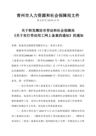 青州市人力资源和社会保障局文件