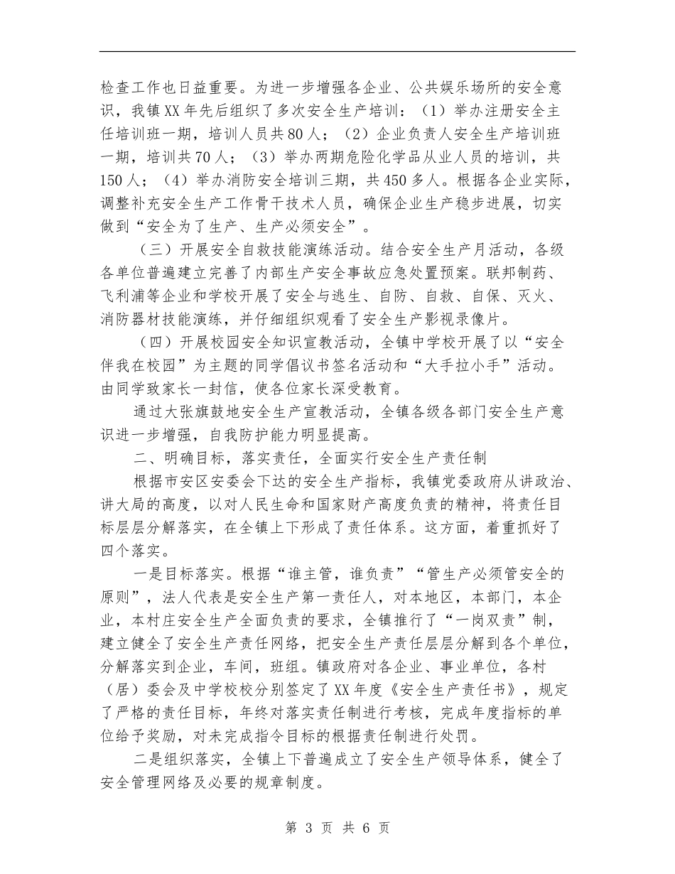 安全生产负责人工作总结_第3页