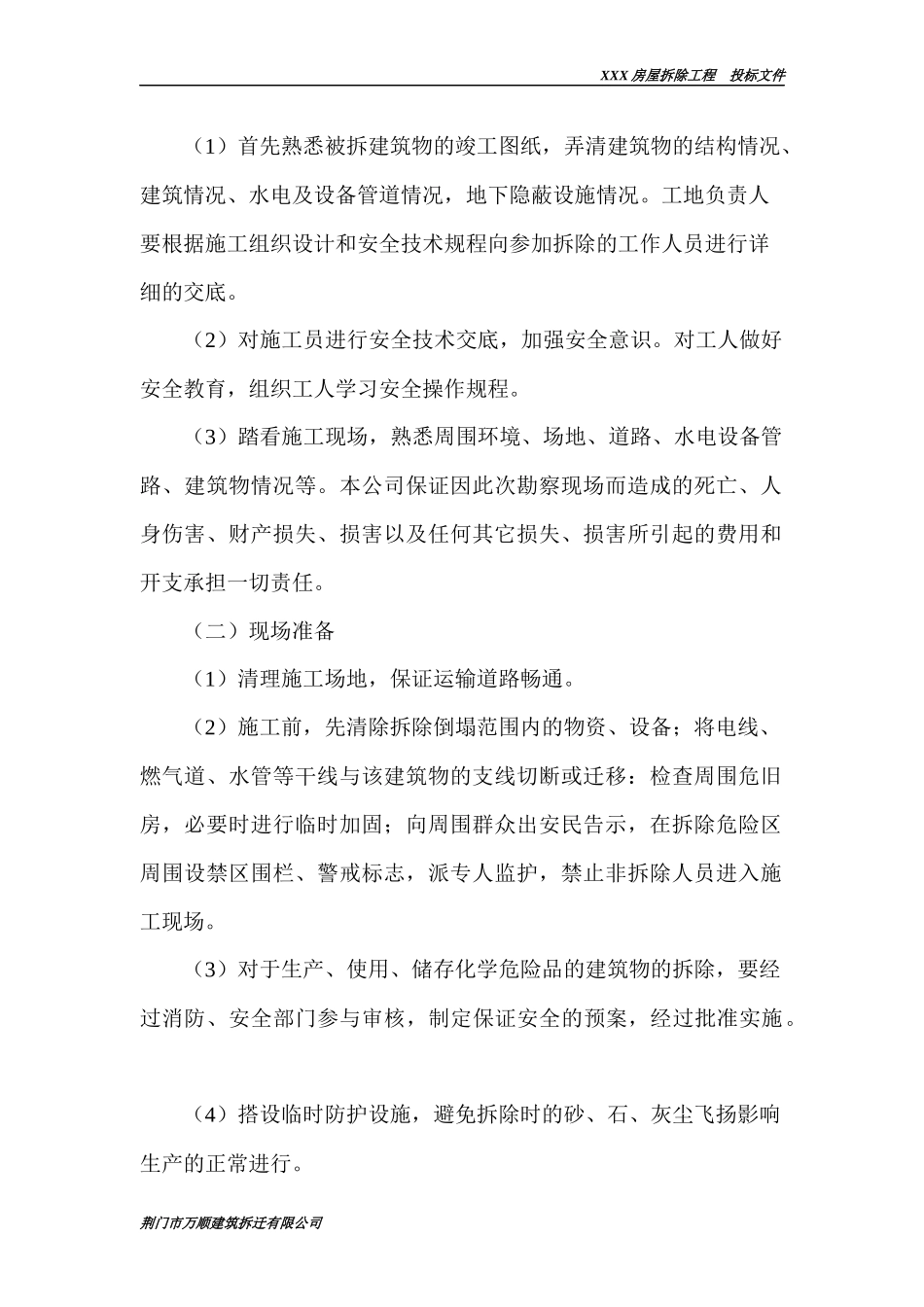 物流城项目房屋拆除工程_第3页