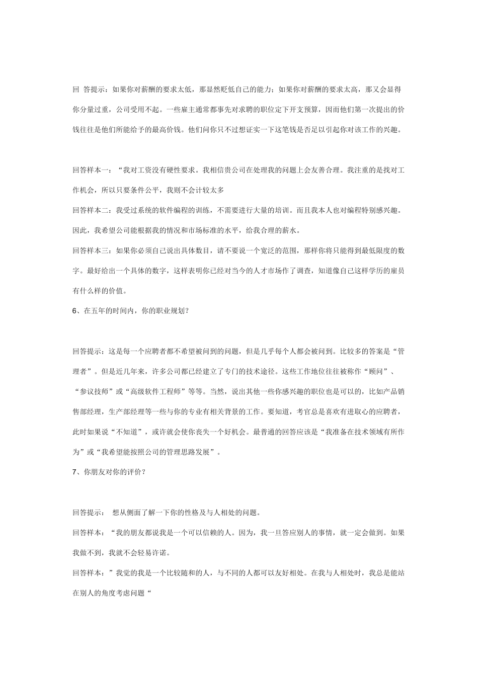 应届毕业生面试70技巧_第2页