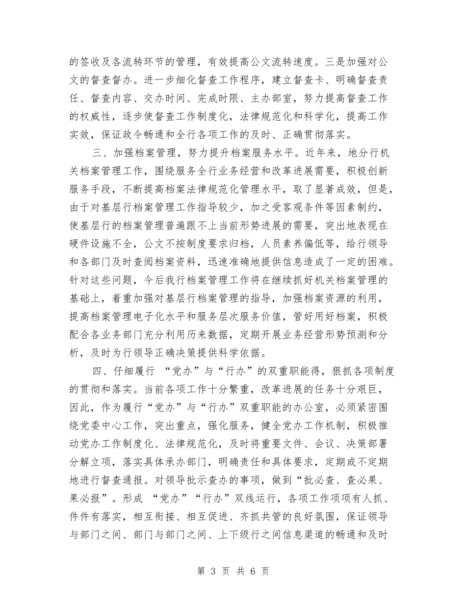 2024年银行办公室工作总结2与2024年银行助理经济师个人总结汇编_第3页