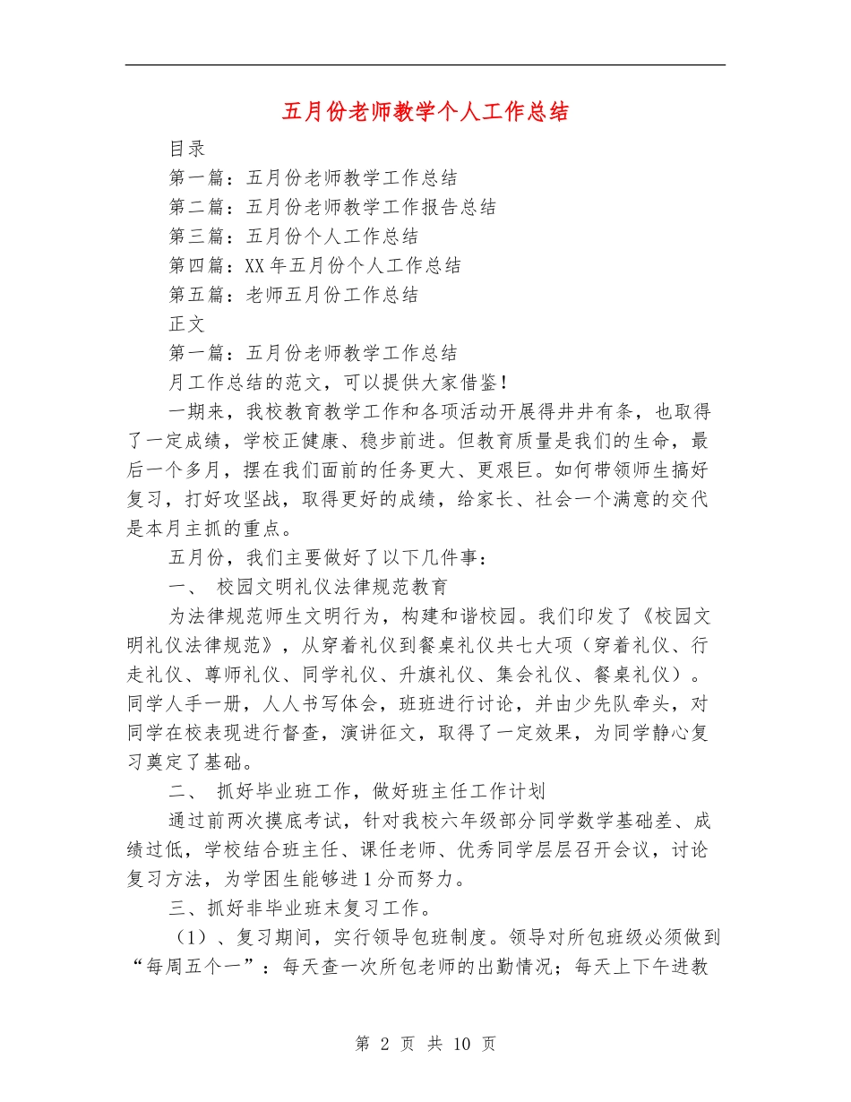 五月份教师教学个人工作总结_第2页