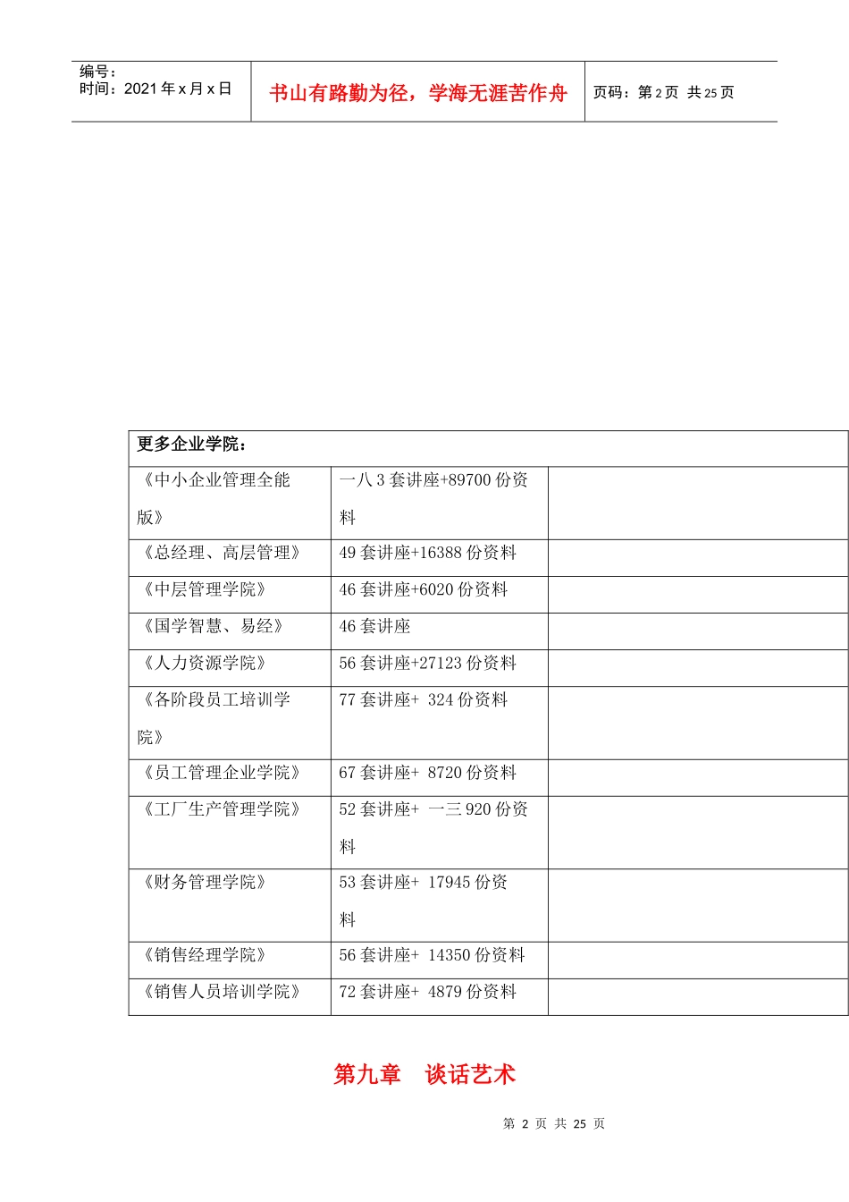 漫谈谈话艺术_第2页