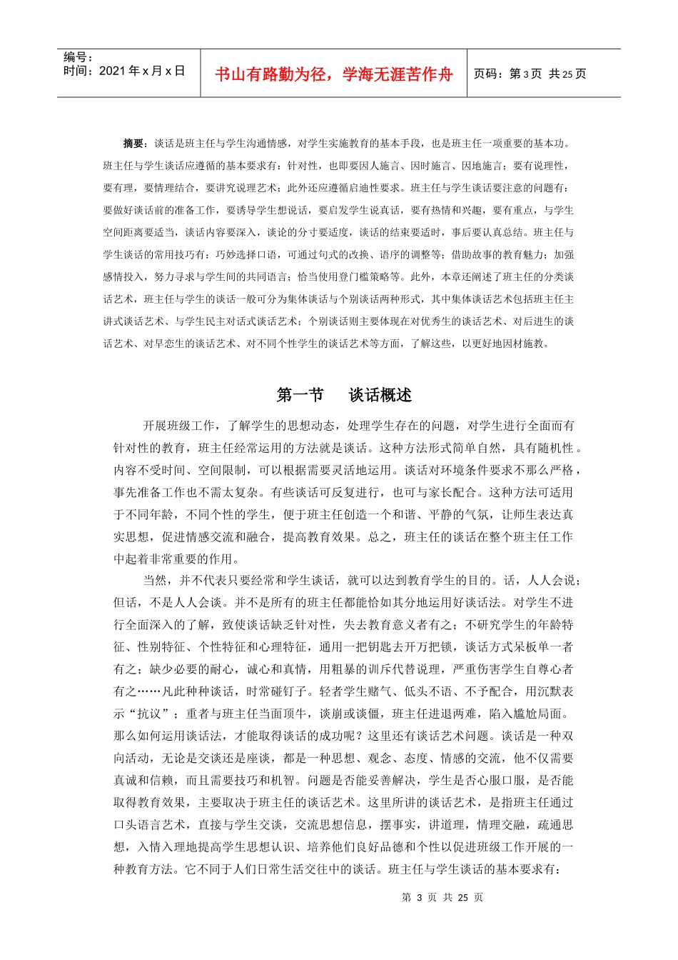 漫谈谈话艺术_第3页