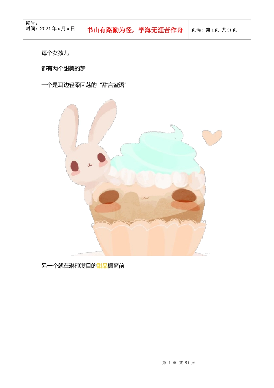 爱她就为她开家甜品店_15平起_2人可经营（DOC47页）_第1页