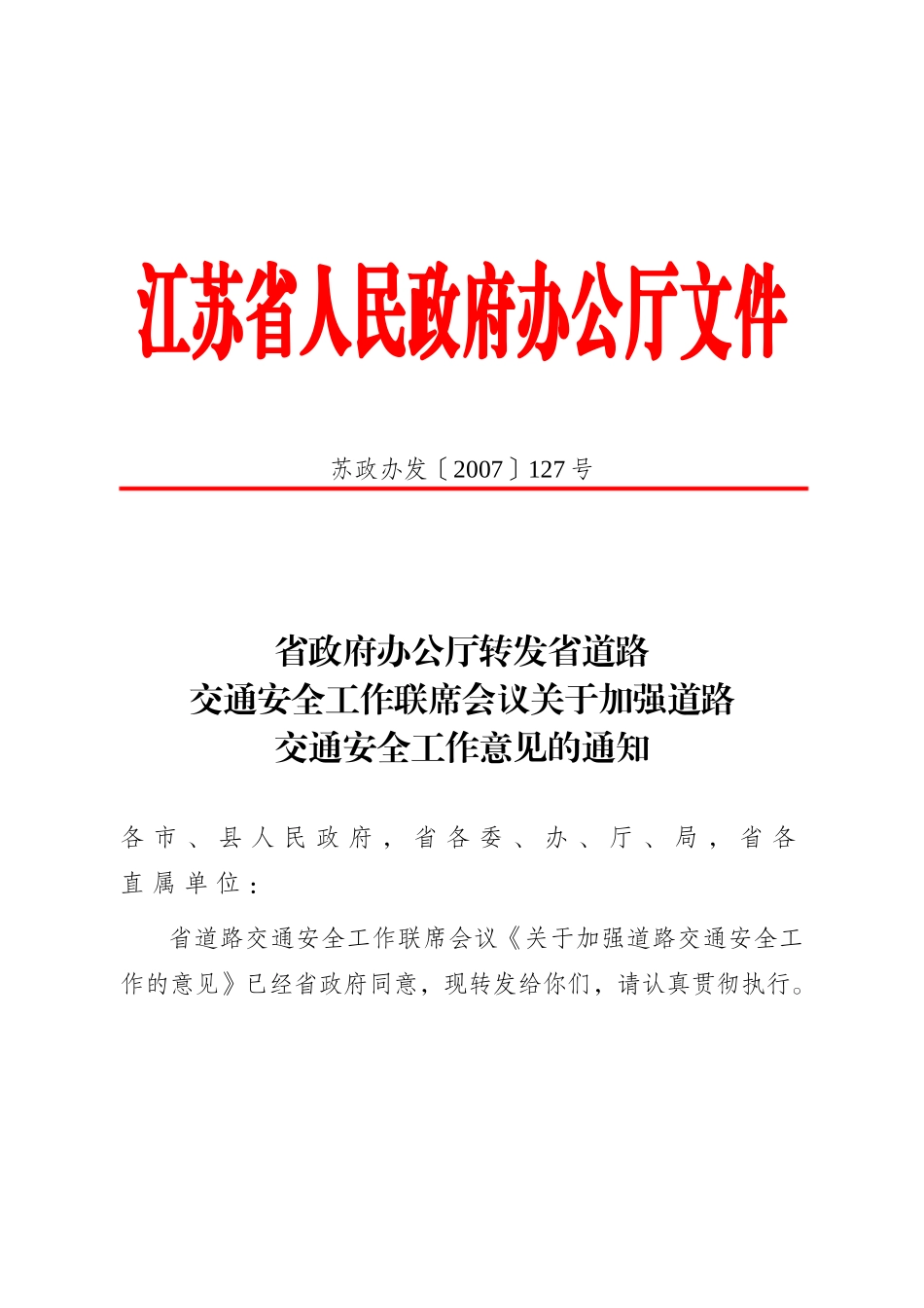省政府办公厅转发省道路交通安全工作联席会议关于加强道路交通安_第1页
