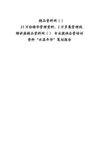 湖塘“水漾年华”策划报1