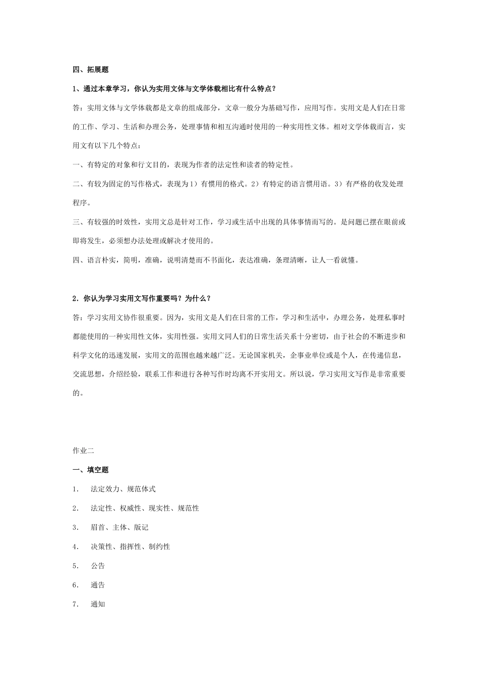 应用写作形成性考核作业答案_第3页