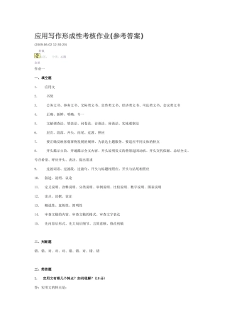 应用写作形成性考核作业答案