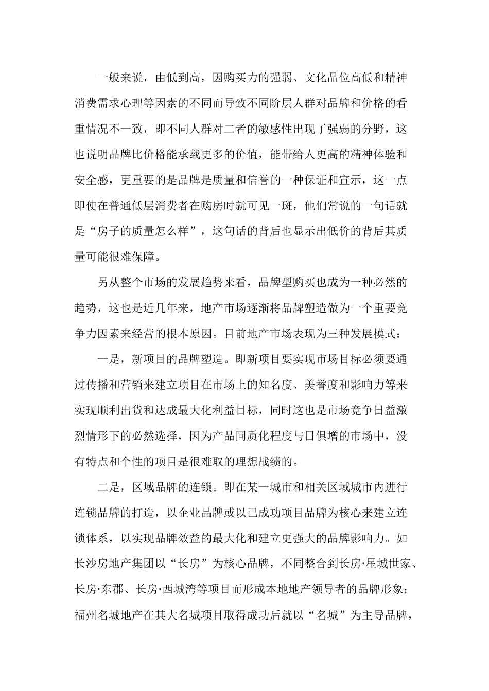 地产品牌七大连锁营销策略_第2页