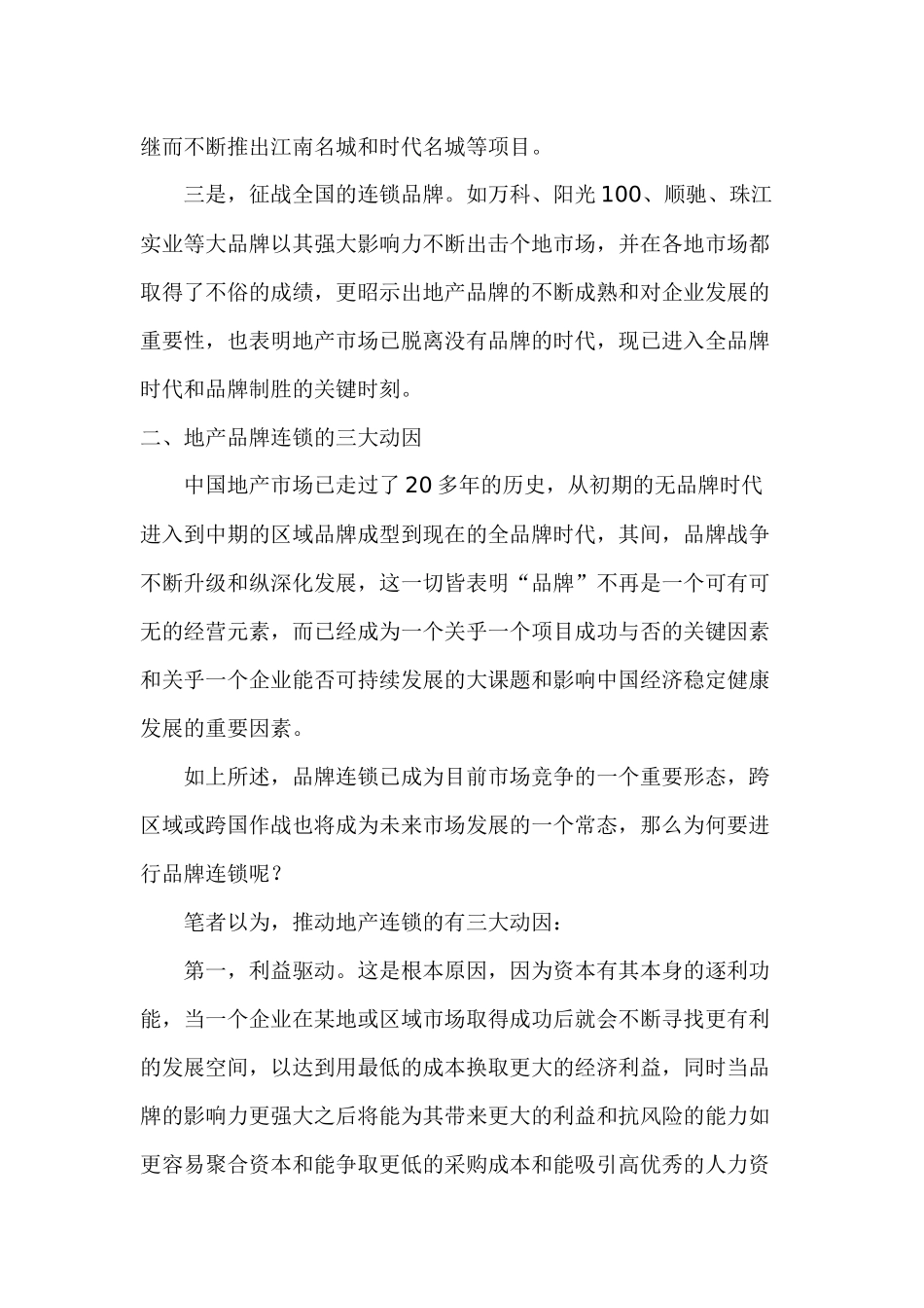 地产品牌七大连锁营销策略_第3页