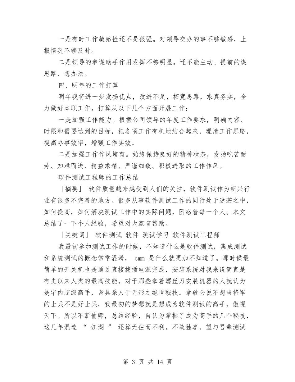 2024年工程师的工作总结范文4篇与2024年工程师职称评定专业技术工作总结汇编_第3页