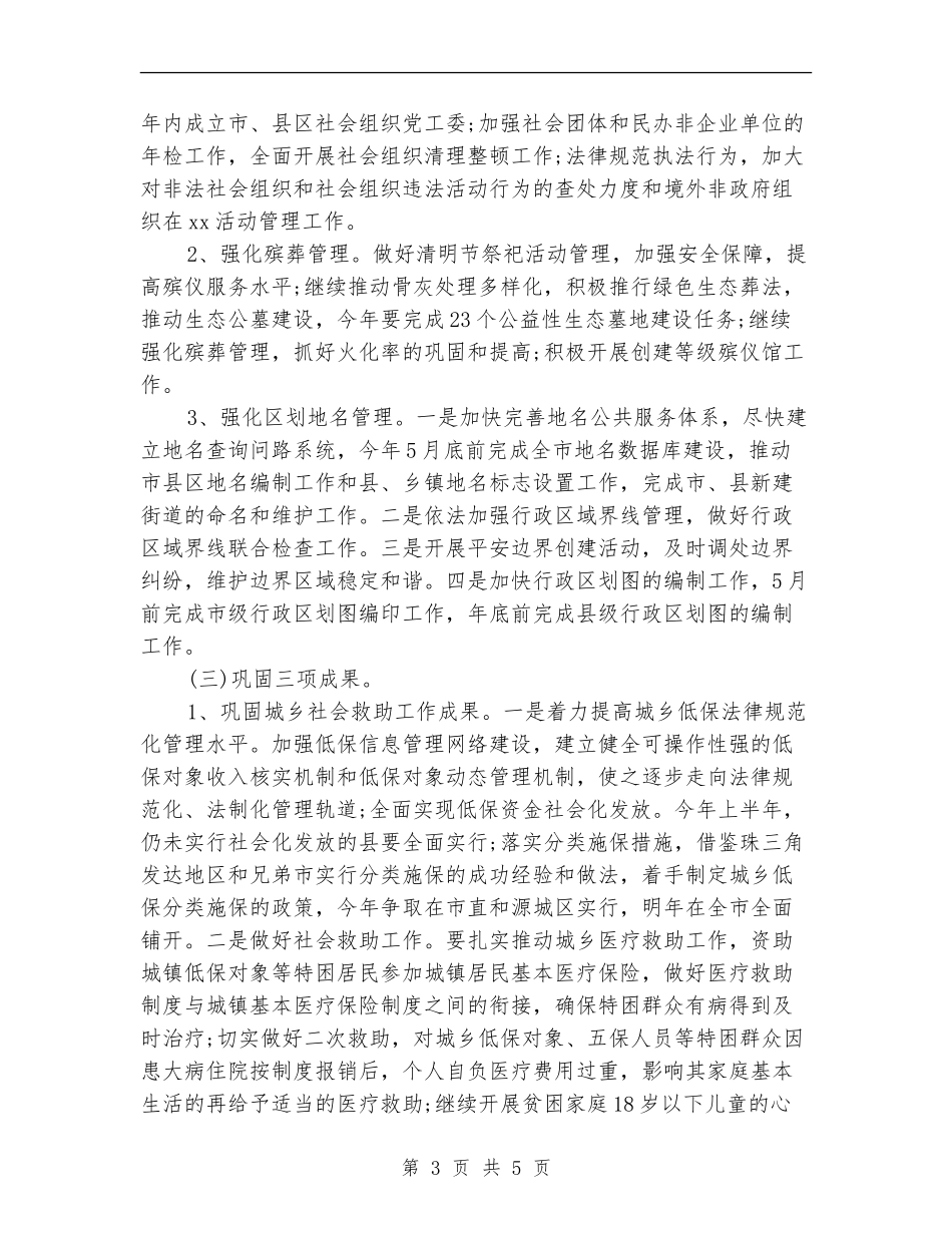 民政2024年年度工作思路范文_第3页