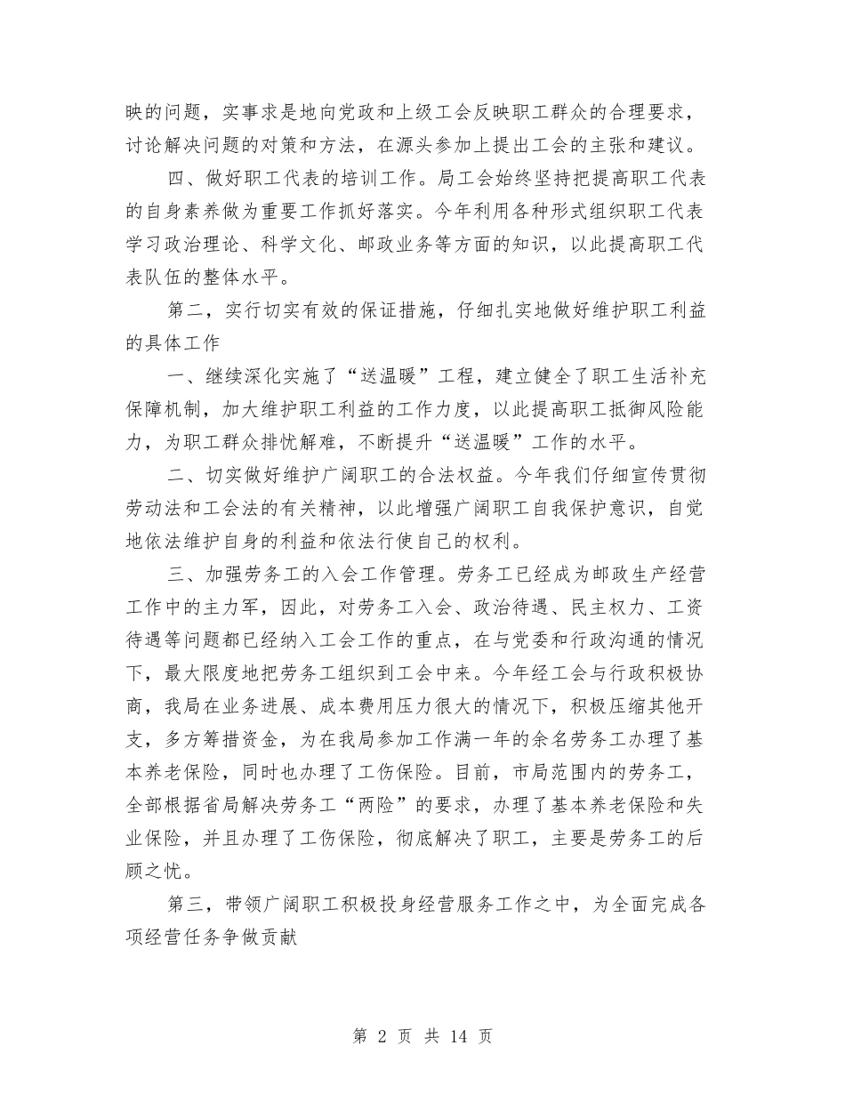 2024年邮政局工会工作总结与明年计划范文与2024年邮政局年终工作总结范文汇编_第2页