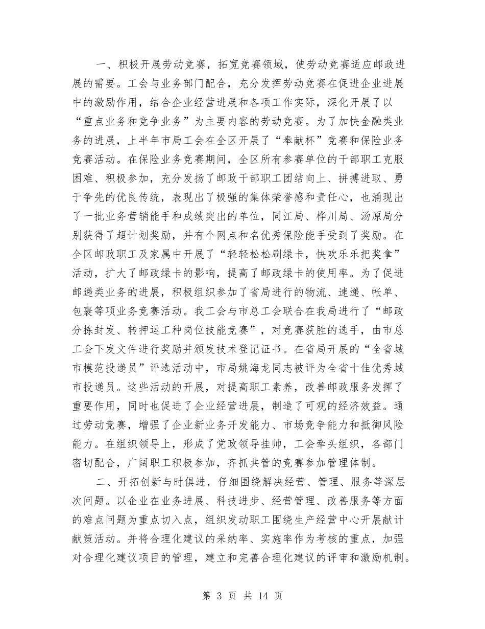 2024年邮政局工会工作总结与明年计划范文与2024年邮政局年终工作总结范文汇编_第3页