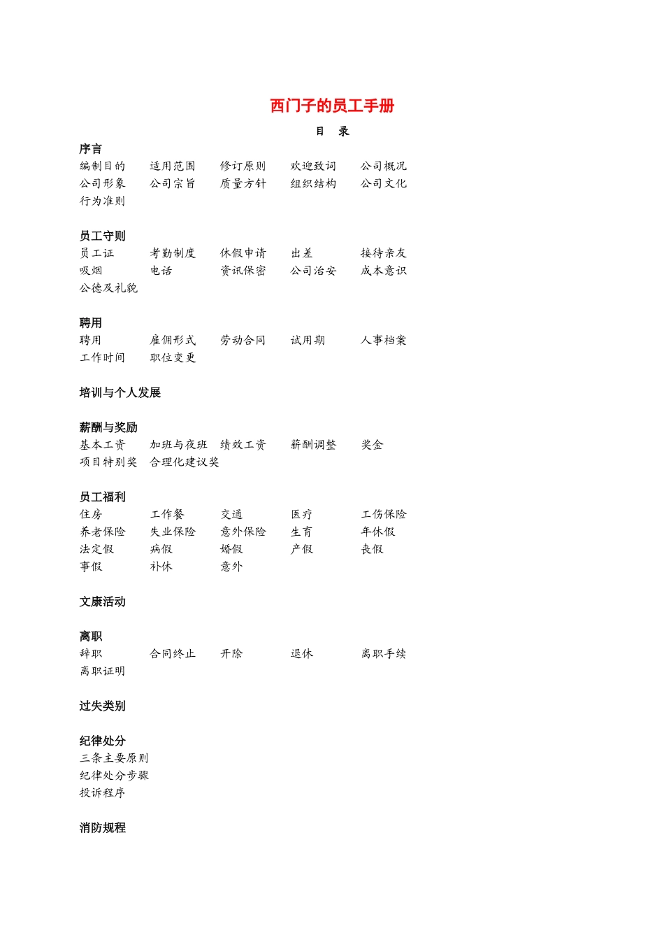 西门子员工手册(1)_第1页