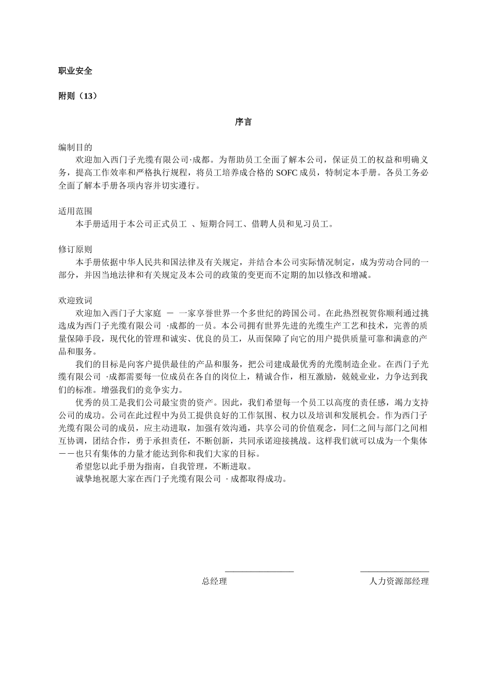 西门子员工手册(1)_第2页