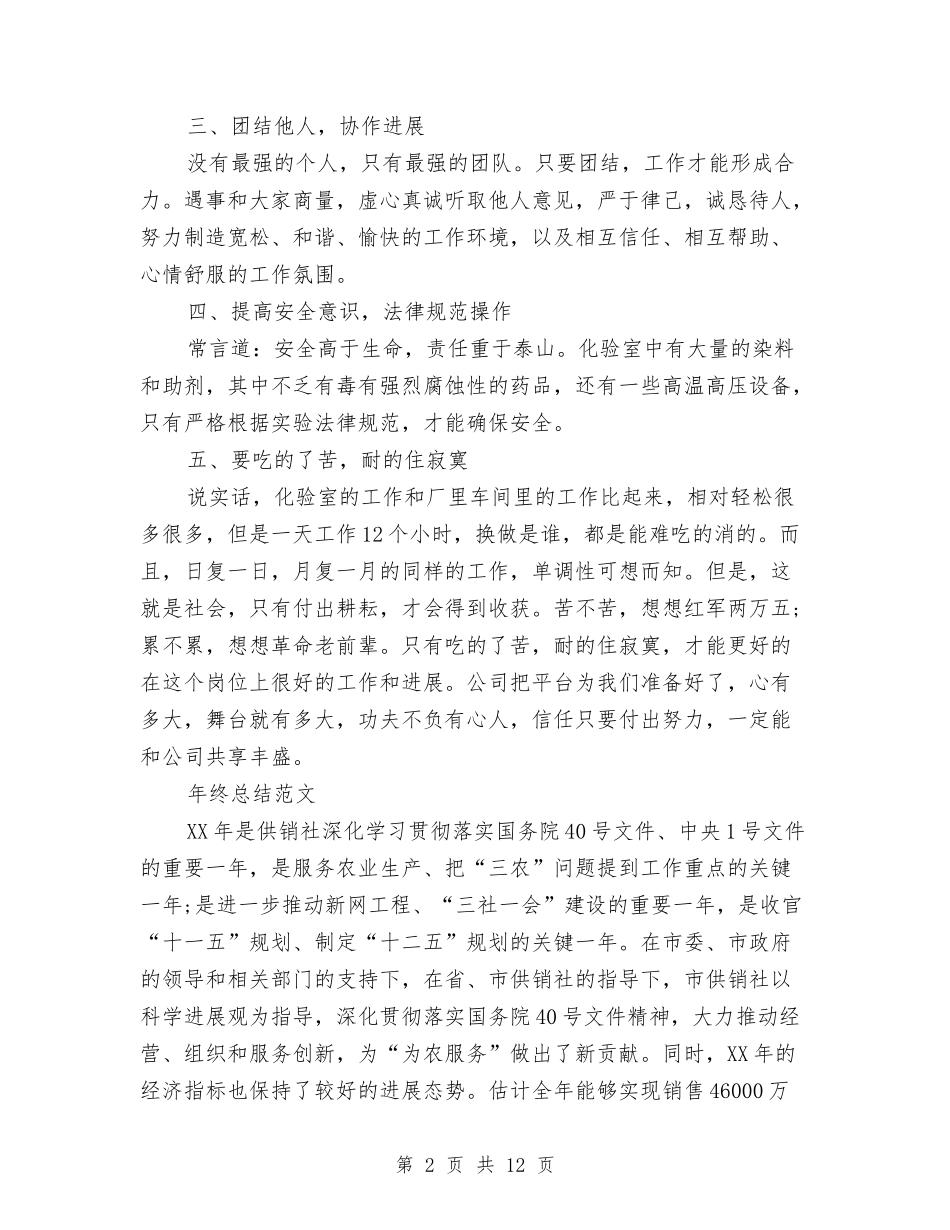 2024年化验室年终总结范文与2024年区人大代表年度总结范文汇编_第2页