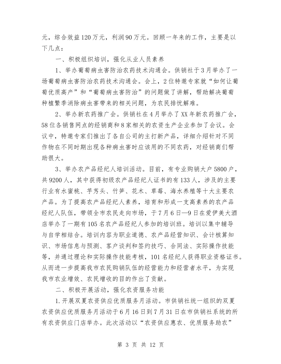 2024年化验室年终总结范文与2024年区人大代表年度总结范文汇编_第3页