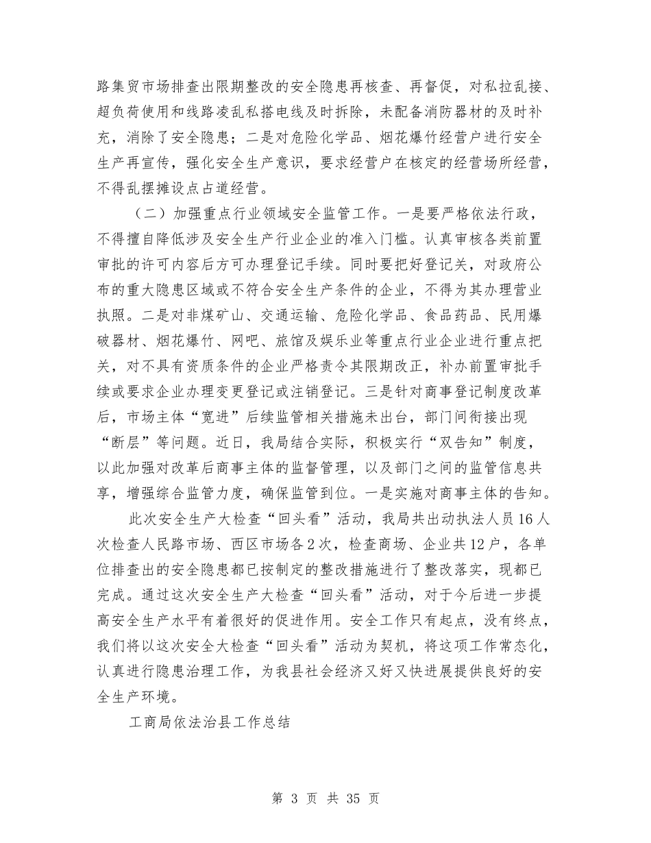 2024年度工商局工作总结9篇与2024年度工商银行工作总结汇编_第3页