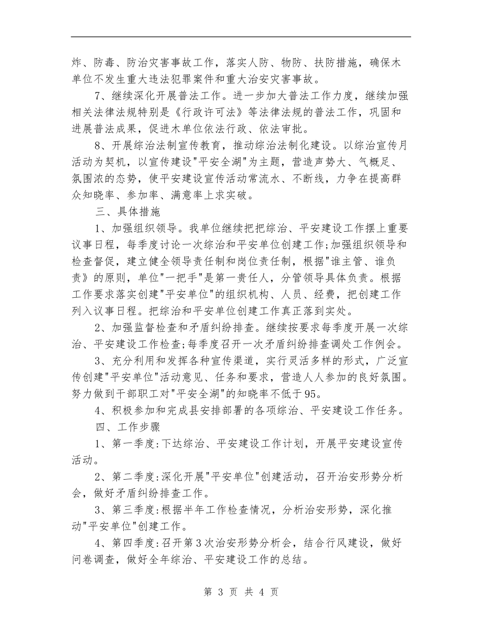 计生委社会管理平安建设工作计划_第3页